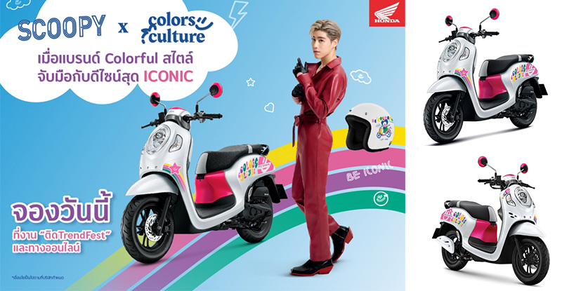 ราคารถ Honda Scoopy 2024? สีอะไร? 2