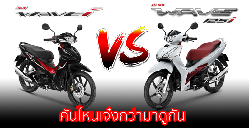 ข้อมูลจำเพาะรถ Honda Wave 125i 2024 ครบถ้วน 3