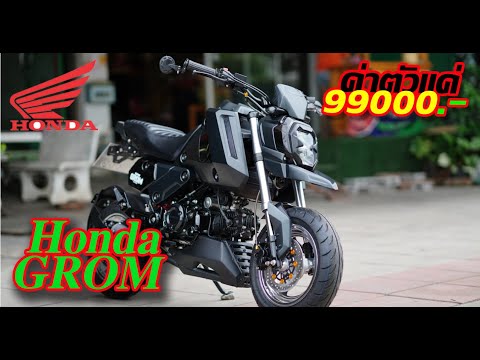 รีวิว Honda Grom 2024 ข้อดีและข้อเสีย 4