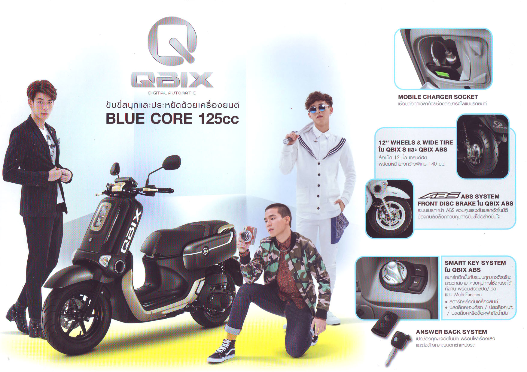 ตารางผ่อนล่าสุด Yamaha QBIX 2024 วันนี้ 2